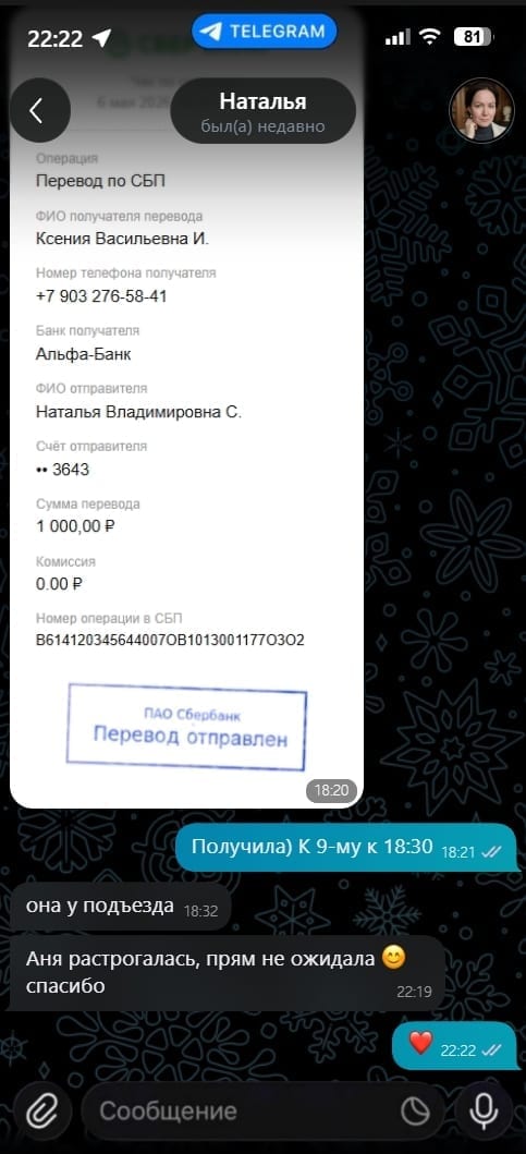 Отзыв в Telegram